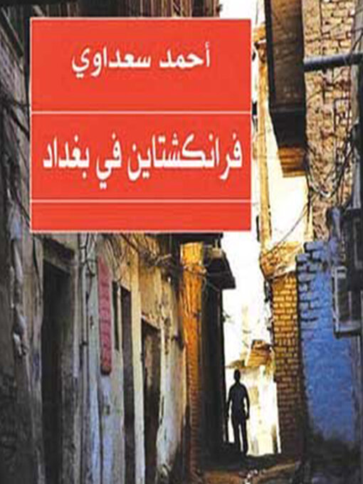 Title details for فرانكشتاين في بغداد by أحمد سعداوي - Available